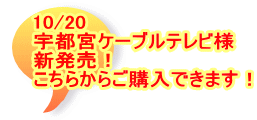 10/20  $B1'ET5\%1!<%V%k%F%l%SMM(B $B?7H/Gd!*(B $B$3$A$i$+$i$49XF~$G$-$^$9!*(B 