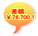 $B:93[!!(B $B!o(B76.700$B!*(B