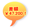 $B:93[!!(B $B!o(B47.200$B!*(B