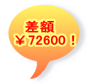 $B:93[!!(B $B!o(B72600$B!*(B