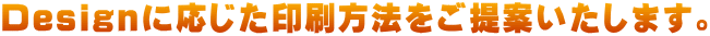 Design$B$K1~$8$?0u:~J}K!$r$4Ds0F$$$?$7$^$9!#(B