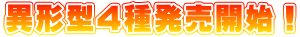 $B0[7A7?(B4$B<oH/Gd3+;O!*(B